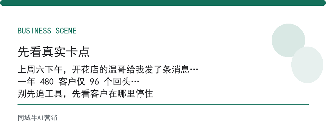 当下实体店适合做什么生意：老板先别慌，先把你店里的复购率算清楚