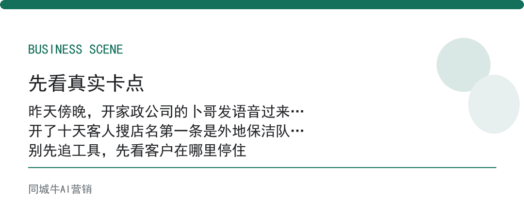 微信AI搜索功能须知，最怕的是：老板不把关推荐内容，容易翻车