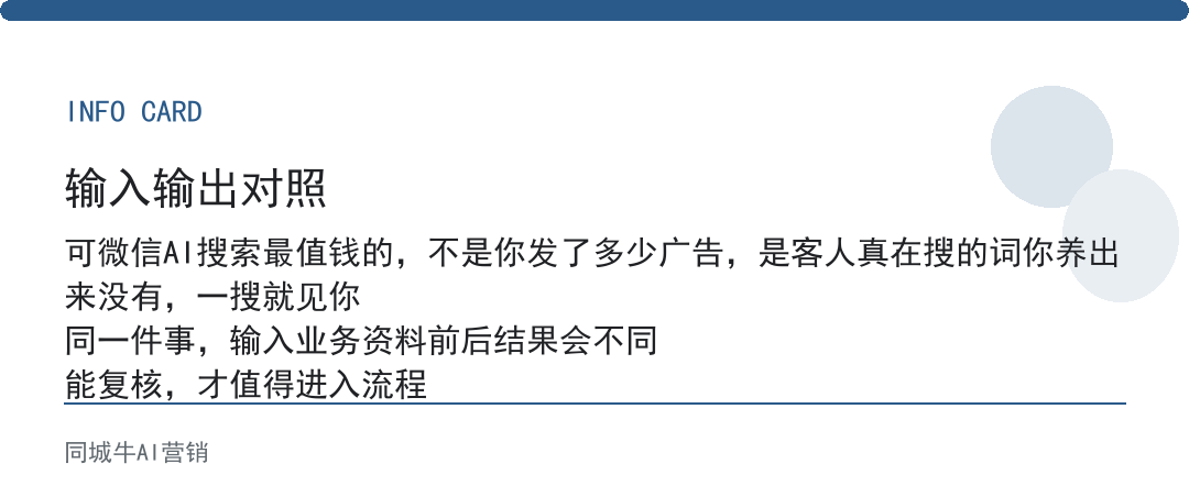 微信AI搜索怎么选不踩坑？别只发广告，能搜到你的词才值钱