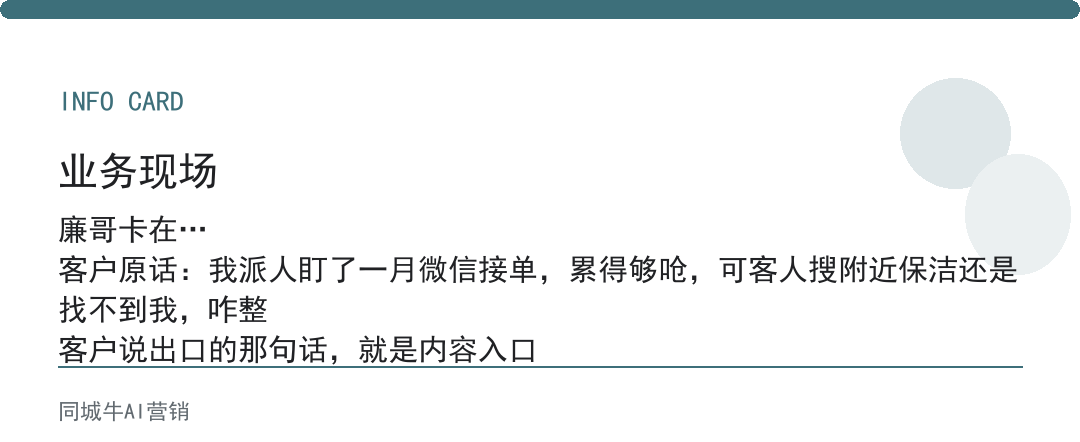 微信AI搜索界面，最怕的是：老板不把服务词做成内容，露不了脸
