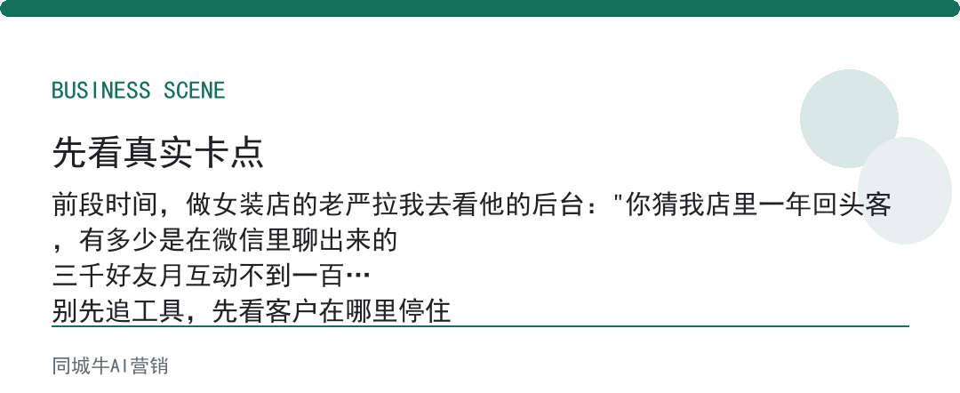 未来几年实体店会怎样，活下来的店都有一个共性：客户在微信里留得住