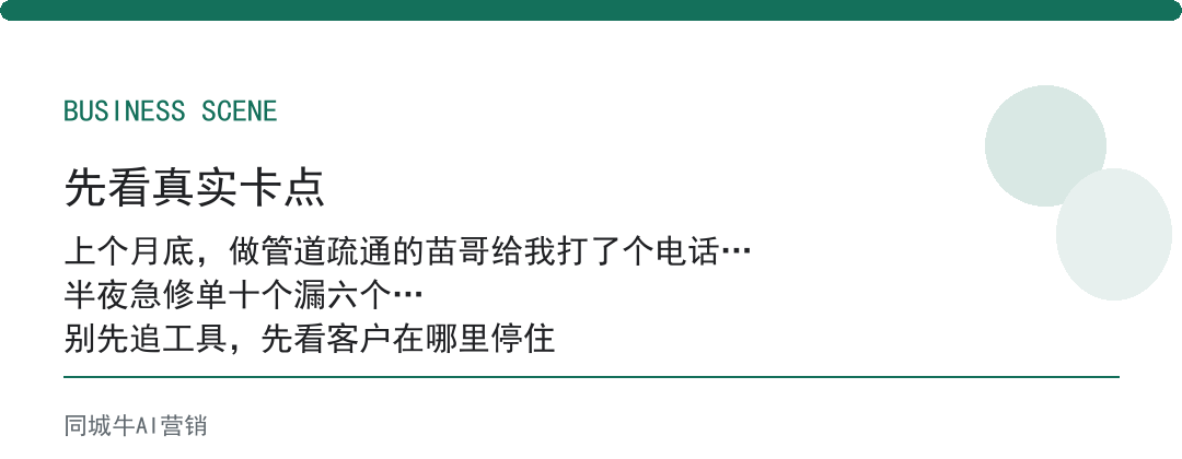 本地生活策略：老板先想清楚，你这行客户最痛的点，它能不能真解
