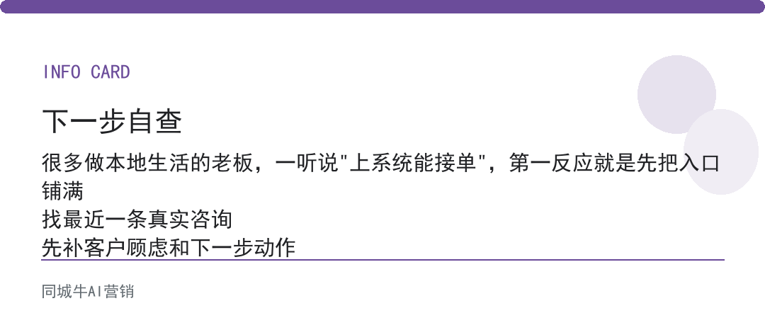 本地生活策略：老板先想清楚，你这行客户最痛的点，它能不能真解