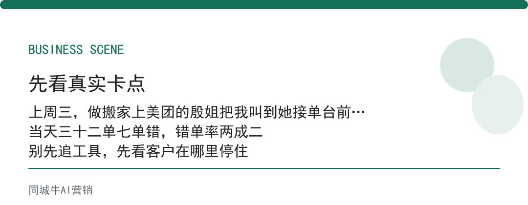 本地生活美团：老板先想清楚，你这行客户最痛的点，它能不能真解