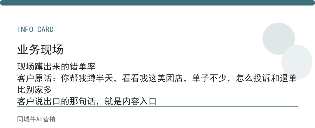 本地生活美团：老板先想清楚，你这行客户最痛的点，它能不能真解