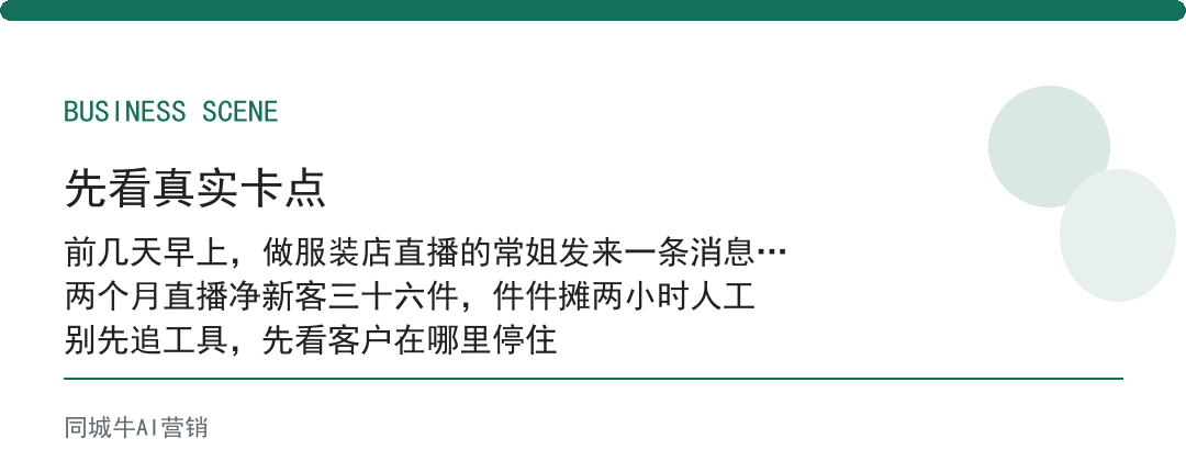 直播私域直播怎么起？先用现有的老客跑通，再拉新
