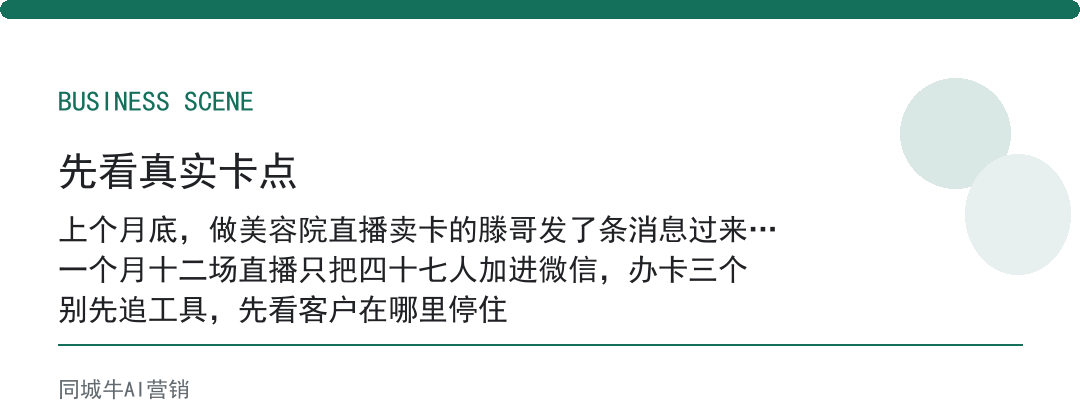 直播私域直播：老板先想清楚，你要的是观看还是能下单的客户