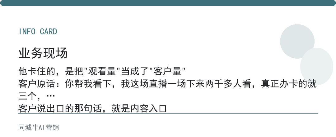 直播私域直播：老板先想清楚，你要的是观看还是能下单的客户
