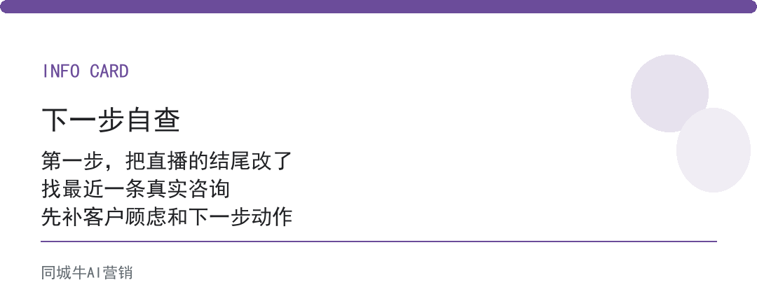 直播私域直播：老板先想清楚，你要的是观看还是能下单的客户