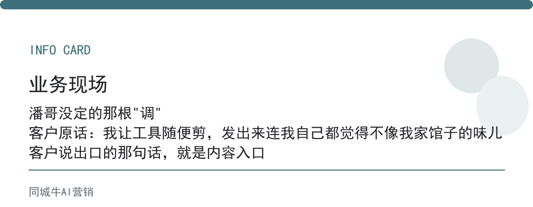 短视频AI工具，最怕的是：老板不定的调，AI剪出来四不像