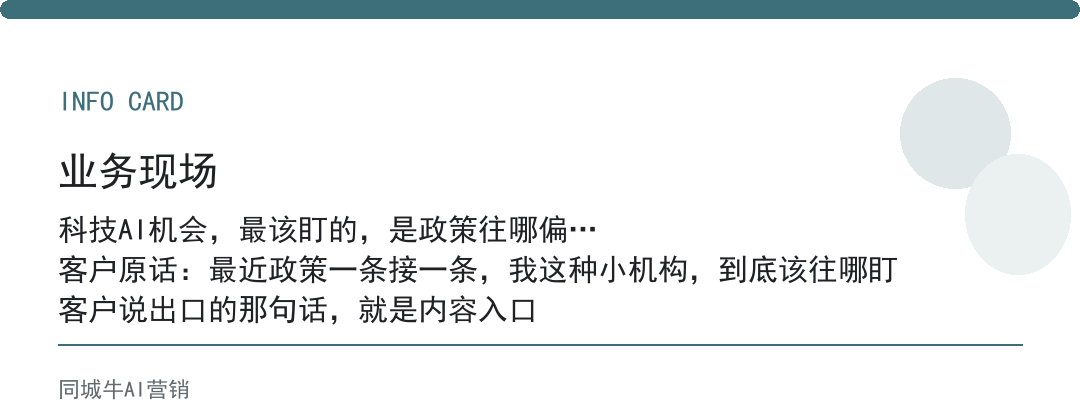 科技AI机会，最该盯的，是政策往哪偏、你客户往哪走
