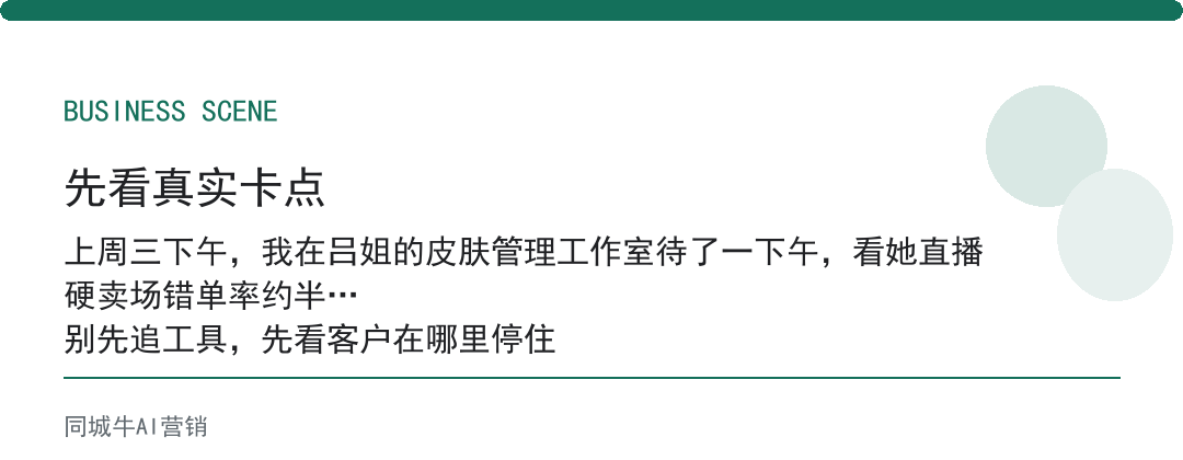 美容院短视频爆款，别一开播就卖货，先攒信任再谈转化