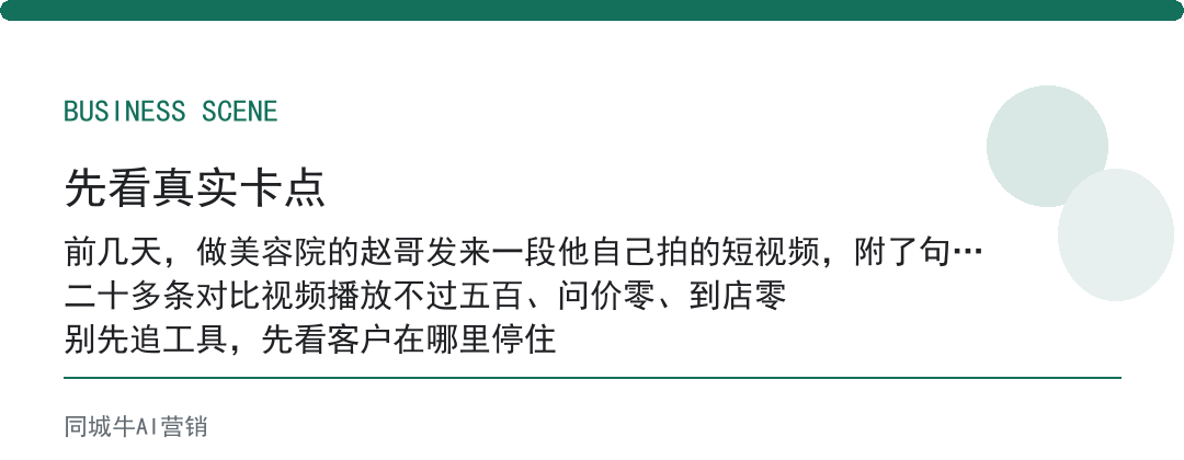 美容院短视频爆款：老板先想清楚，你要的是观看还是能下单的客户