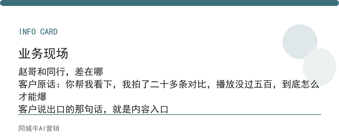美容院短视频爆款：老板先想清楚，你要的是观看还是能下单的客户