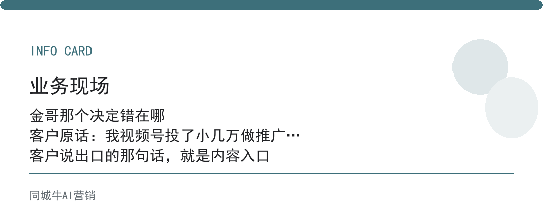 视频号如何引流私域不违规：老板先想清楚，你要的是观看还是能下单的客户