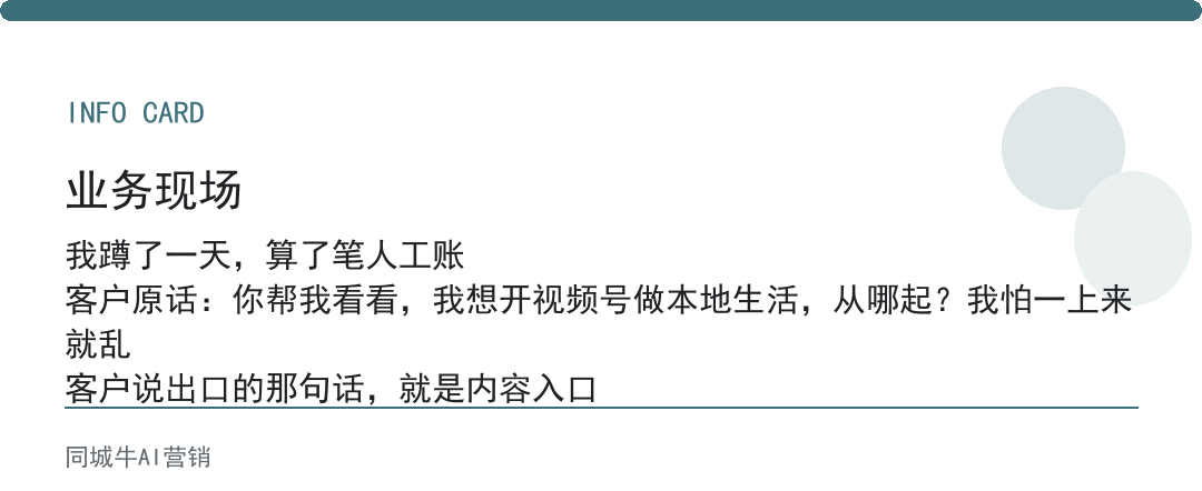 视频号本地生活怎么起？先用现有的老客跑通，再拉新