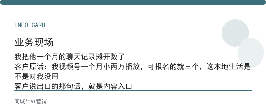 视频号本地生活：老板先想清楚，你要的是观看还是能下单的客户