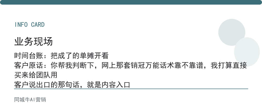 销冠的万能成交话术靠不靠谱？看它有没有真实成交的单子撑着