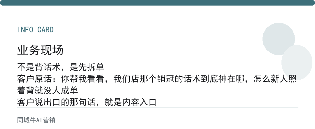 销冠的万能成交话术：老板别只让老销售背，先把成了的单拆开给大家看