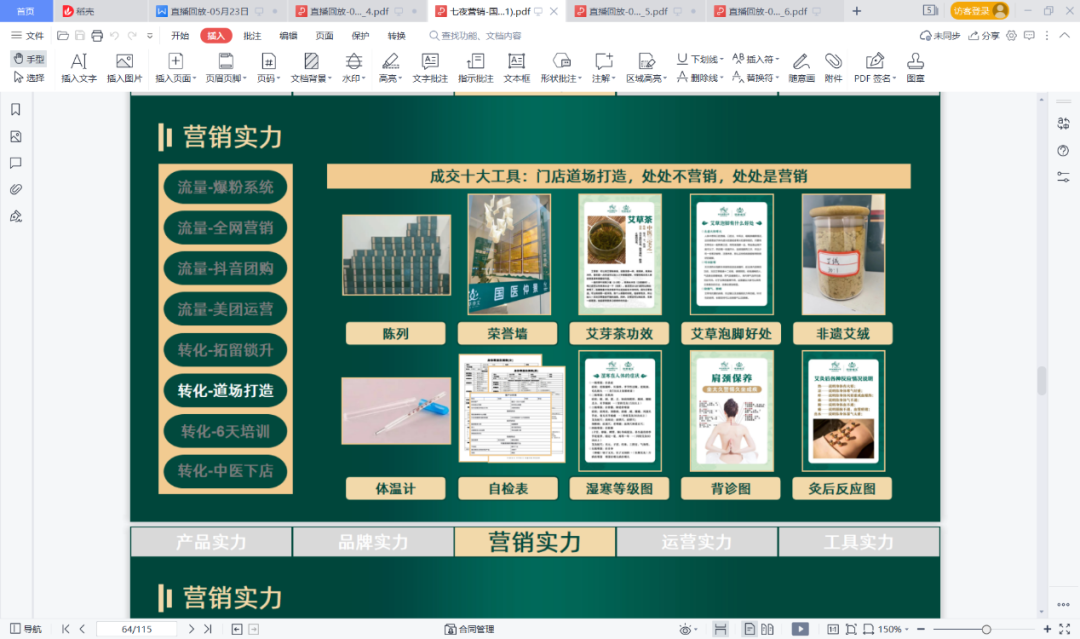 当年访谈展示的门店接待与服务材料