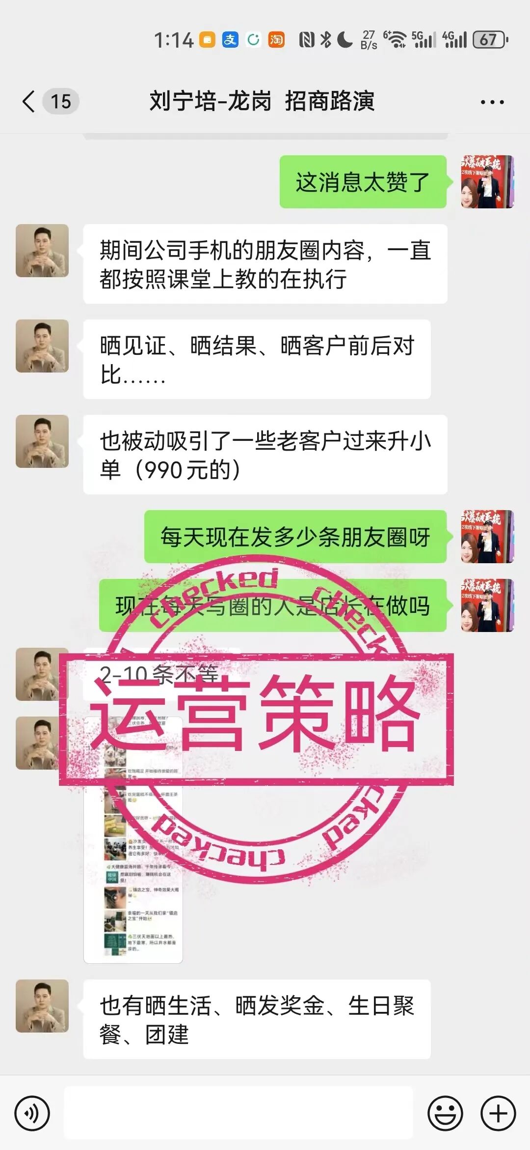 当年学员反馈的私域运营调整