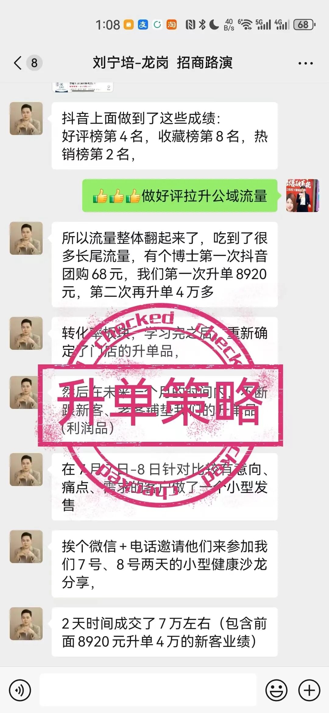 当年学员反馈的产品与升单策略
