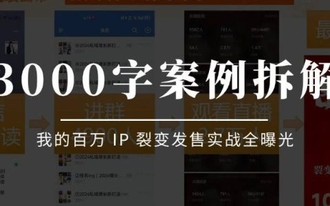 同城牛案例拆解｜筹备17天、成交107万，那场发售留给同城牛的，远不止一张成绩单