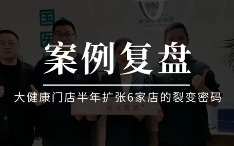 同城牛案例拆解｜半年拓展6家店，他先算清了一笔账：今天再看这个门店增长案例