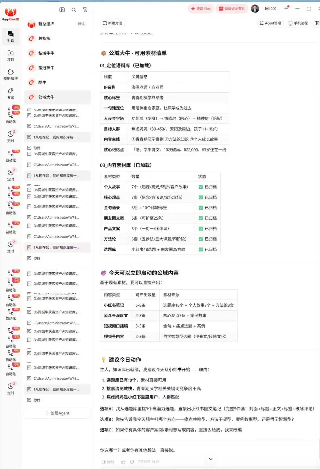 同城牛案例拆解|一个连电脑都用不利索的60后,怎么靠AI跑通心理咨询的获客成交,还接连报喜?
