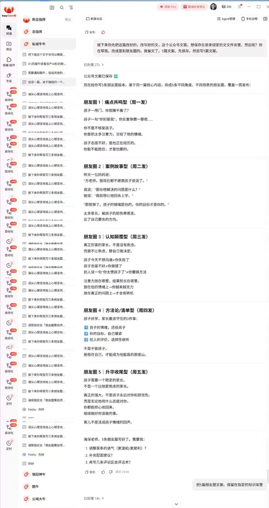 同城牛案例拆解|一个连电脑都用不利索的60后,怎么靠AI跑通心理咨询的获客成交,还接连报喜?