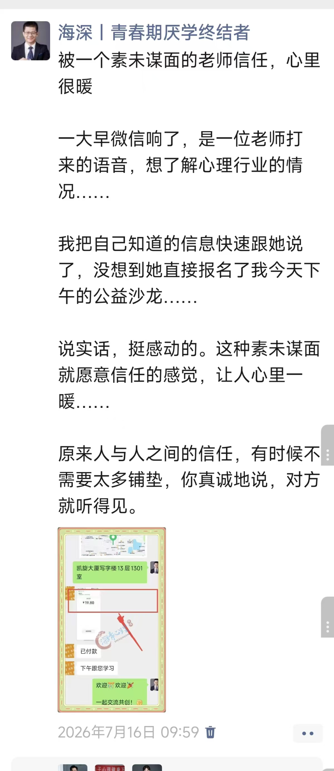 同城牛案例拆解｜一个连电脑都用不利索的60后，怎么靠AI跑通心理咨询的获客成交，还接连报喜？