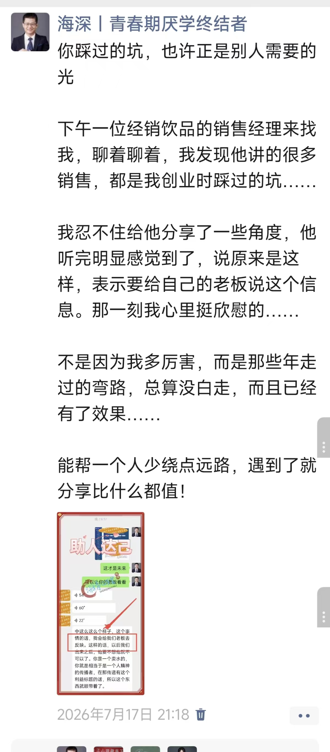 同城牛案例拆解|一个连电脑都用不利索的60后,怎么靠AI跑通心理咨询的获客成交,还接连报喜?