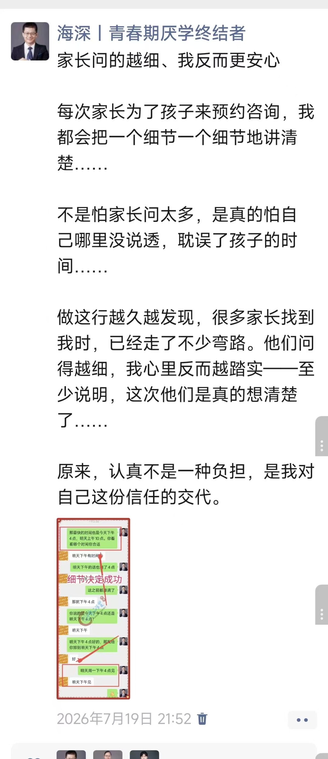 同城牛案例拆解|一个连电脑都用不利索的60后,怎么靠AI跑通心理咨询的获客成交,还接连报喜?