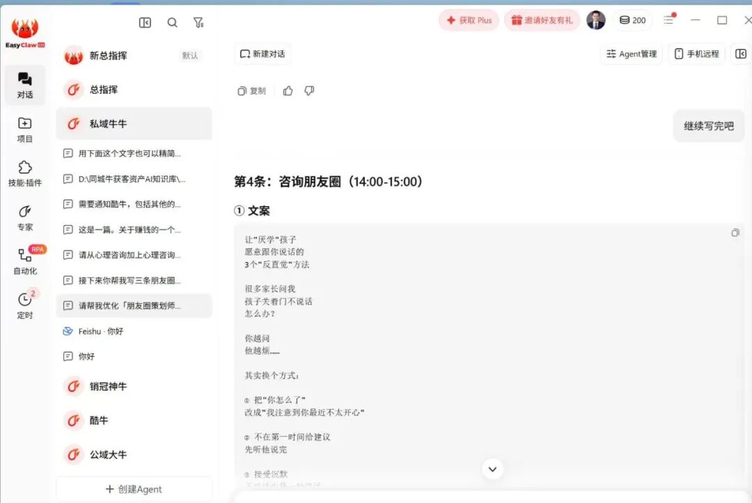 同城牛案例拆解|一个连电脑都用不利索的60后,怎么靠AI跑通心理咨询的获客成交,还接连报喜?