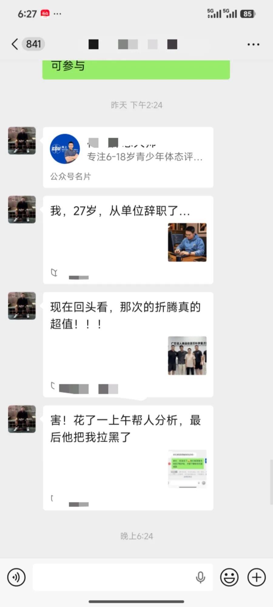 同城牛案例拆解｜做了10年青少年体态，为什么专业很强，客户却没有持续找上门？