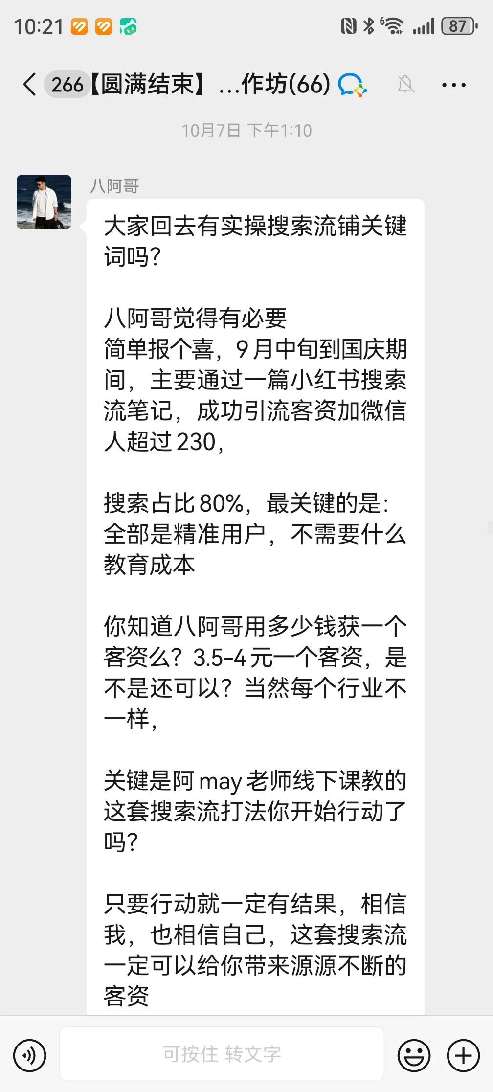 同城牛案例拆解|一篇小红书笔记,近300人加微信、成团五六次!这个户外领队,怎么把整套获客方法跑通的?