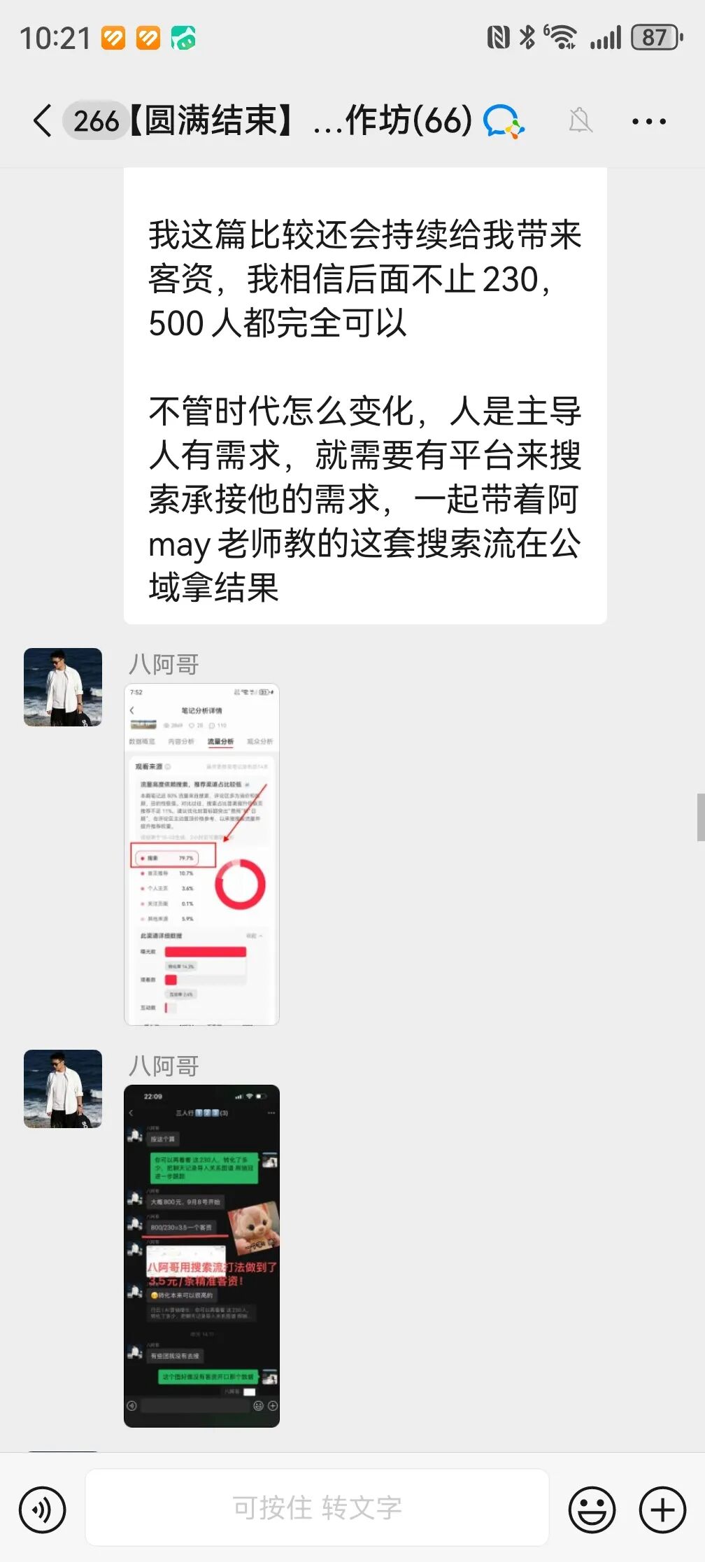 同城牛案例拆解|一篇小红书笔记,近300人加微信、成团五六次!这个户外领队,怎么把整套获客方法跑通的?