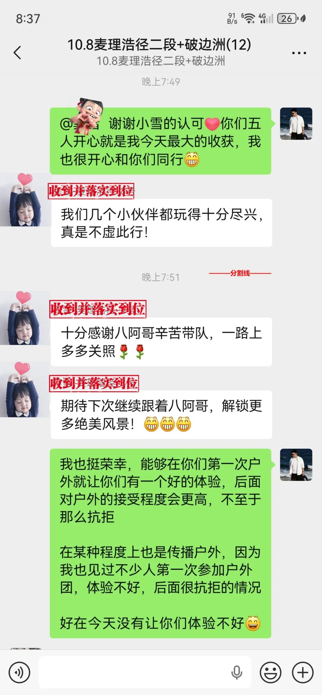 同城牛案例拆解｜一篇小红书笔记，近300人加微信、成团五六次！这个户外领队，怎么把整套获客方法跑通的？