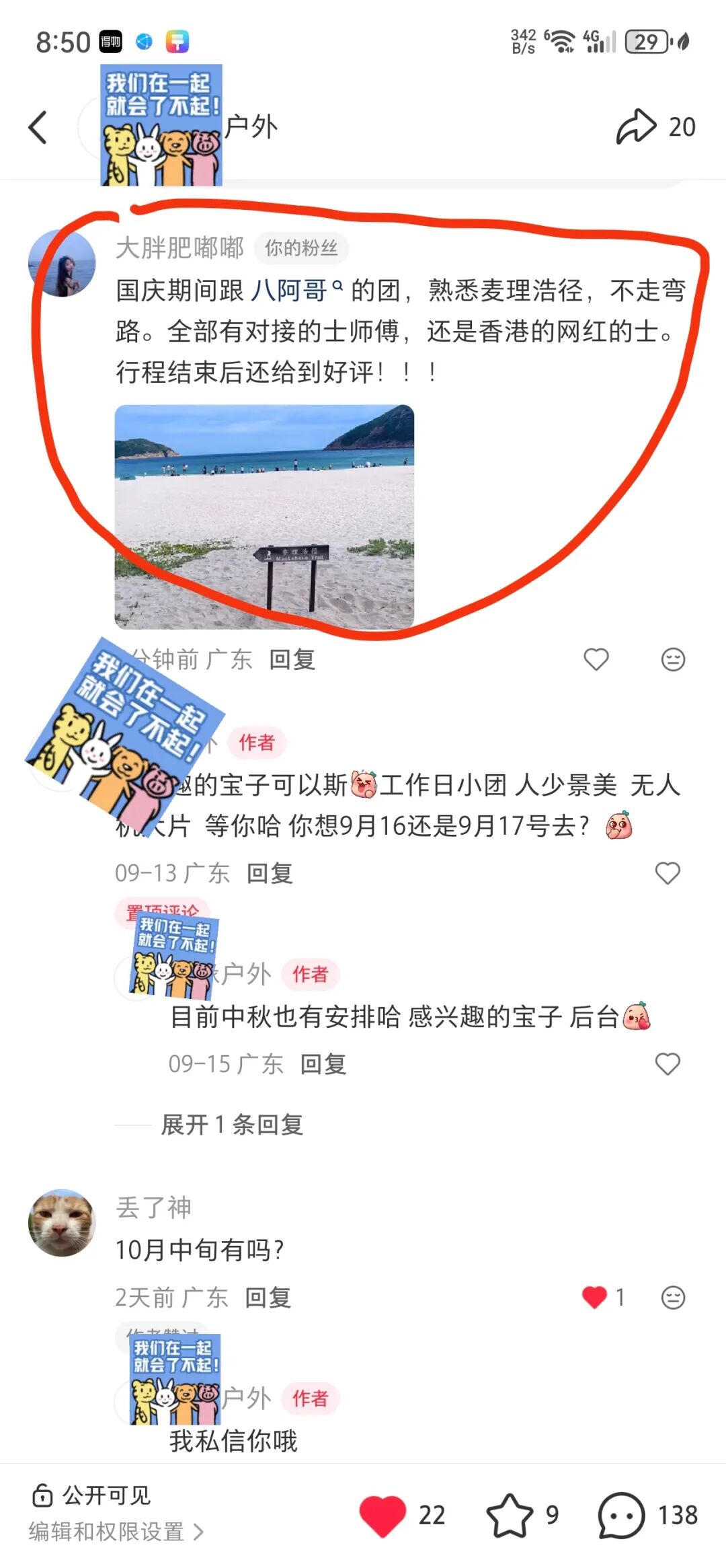 同城牛案例拆解|一篇小红书笔记,近300人加微信、成团五六次!这个户外领队,怎么把整套获客方法跑通的?