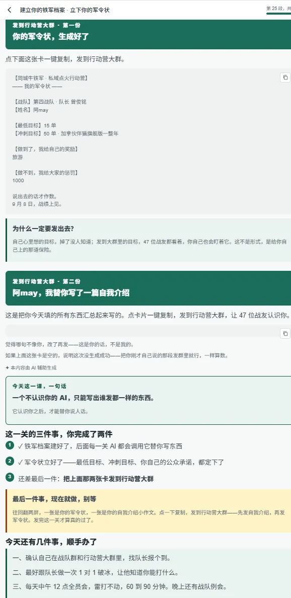 铁军行动营学习与执行截图:军令状、自我介绍、行动任务与日常落实。